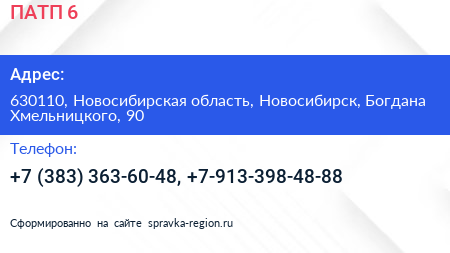 ПАТП 6 - визитка