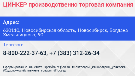 ЦИНКЕР производственно торговая компания - визитка