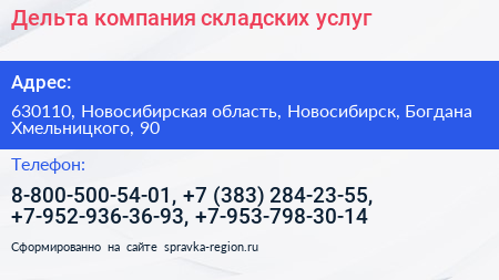 Дельта компания складских услуг - визитка