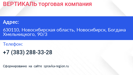 ВЕРТИКАЛЬ торговая компания - визитка