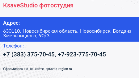 KsaveStudio фотостудия - визитка
