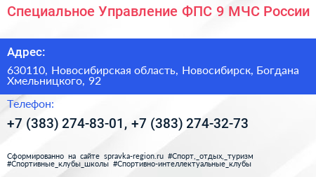 Специальное Управление ФПС 9 МЧС России - визитка