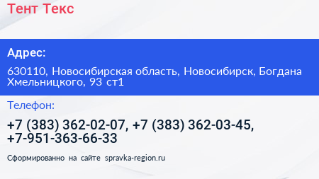 Тент Текс - визитка
