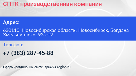 СПТК производственная компания - визитка