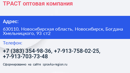 ТРАСТ оптовая компания - визитка