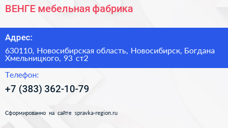 Нажмите, чтобы скачать визитку ВЕНГЕ мебельная фабрика - визитка