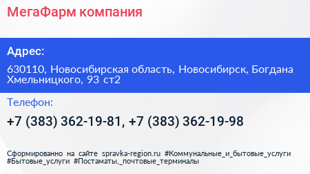 МегаФарм компания - визитка