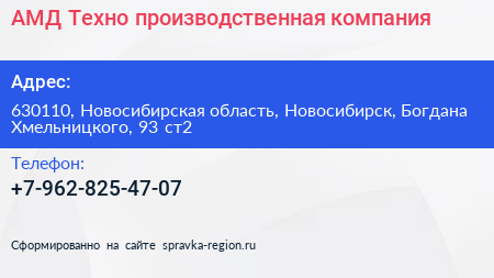 АМД Техно производственная компания - визитка