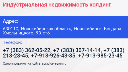 Индустриальная недвижимость холдинг - визитка
