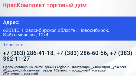 КрасКомплект торговый дом - визитка