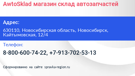 AwtoSklad магазин склад автозапчастей - визитка