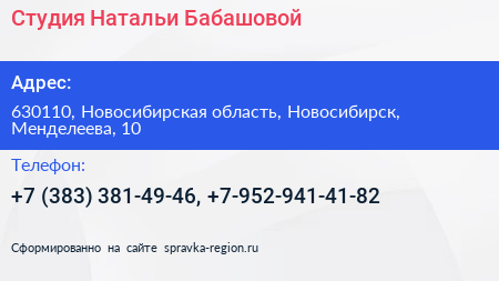 Студия Натальи Бабашовой - визитка