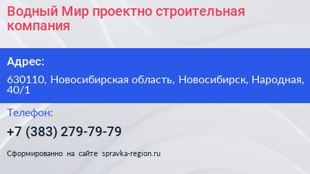 Водный Мир проектно строительная компания - визитка