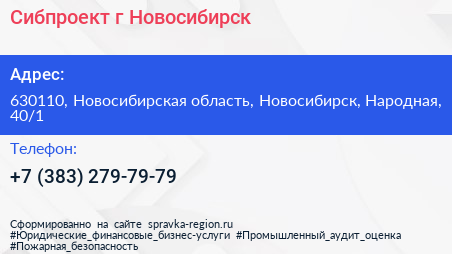 Сибпроект г Новосибирск - визитка