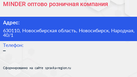 MINDER оптово розничная компания - визитка