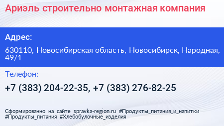 Ариэль строительно монтажная компания - визитка