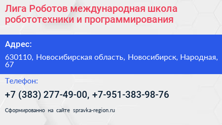 Лига Роботов международная школа робототехники и программирования - визитка