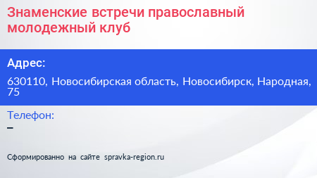 Знаменские встречи православный молодежный клуб - визитка