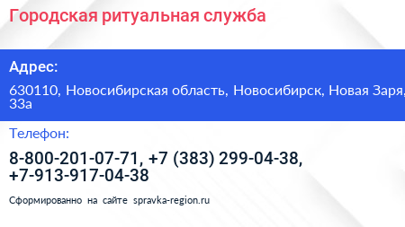 Городская ритуальная служба - визитка