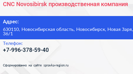 CNC Novosibirsk производственная компания - визитка