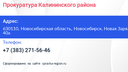 Прокуратура Калининского района - визитка