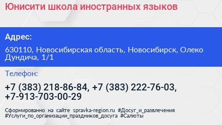Юнисити школа иностранных языков - визитка
