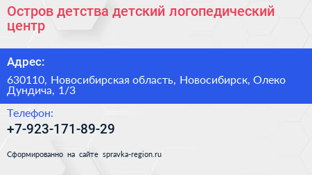 Остров детства детский логопедический центр - визитка