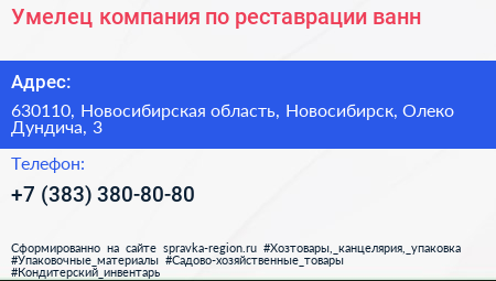 Умелец компания по реставрации ванн - визитка
