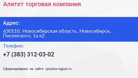 Нажмите, чтобы скачать визитку Алитет торговая компания - визитка