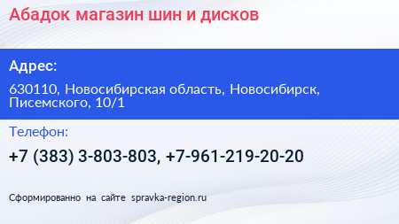 Абадок магазин шин и дисков - визитка