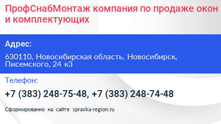 ПрофСнабМонтаж компания по продаже окон и комплектующих - визитка