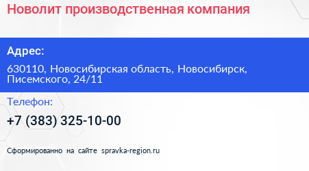 Новолит производственная компания - визитка
