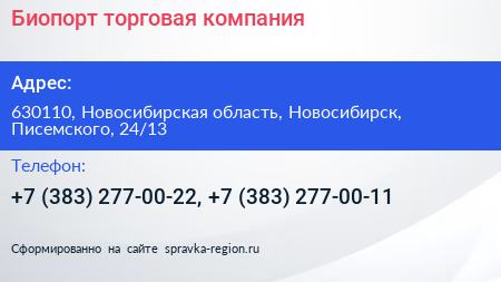 Биопорт торговая компания - визитка