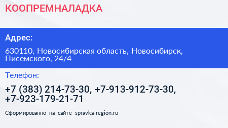 КООПРЕМНАЛАДКА - визитка