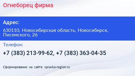 Огнеборец фирма - визитка