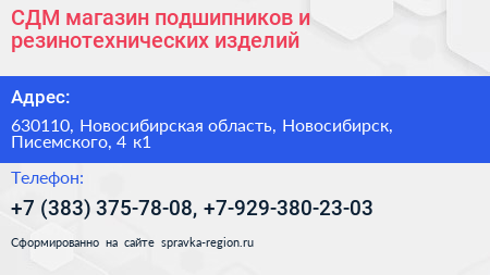 СДМ магазин подшипников и резинотехнических изделий - визитка