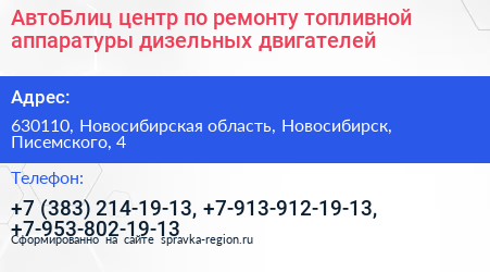 АвтоБлиц центр по ремонту топливной аппаратуры дизельных двигателей - визитка