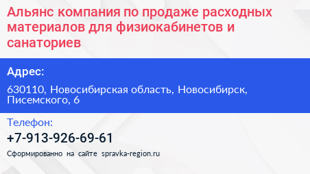Альянс компания по продаже расходных материалов для физиокабинетов и санаториев - визитка