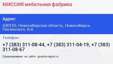 МИССИЯ мебельная фабрика - визитка