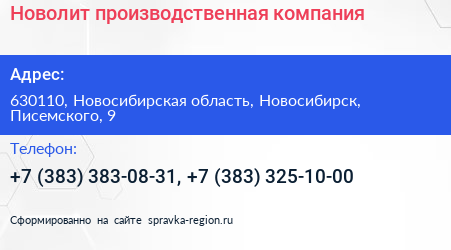 Новолит производственная компания - визитка