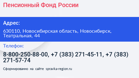 Пенсионный Фонд России - визитка