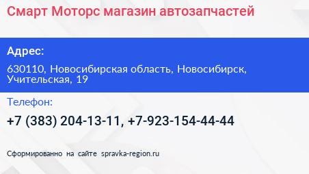 Смарт Моторс магазин автозапчастей - визитка
