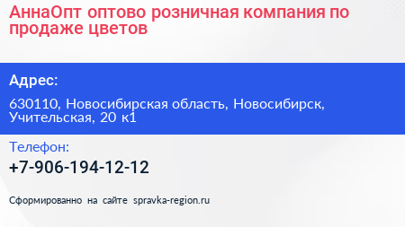 АннаОпт оптово розничная компания по продаже цветов - визитка