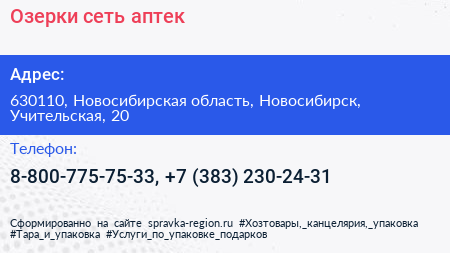 Озерки сеть аптек - визитка