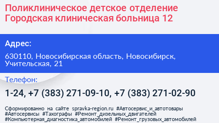 Поликлиническое детское отделение Городская клиническая больница 12 - визитка