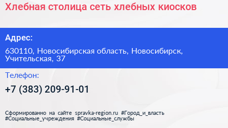 Хлебная столица сеть хлебных киосков - визитка