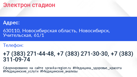 Электрон стадион - визитка