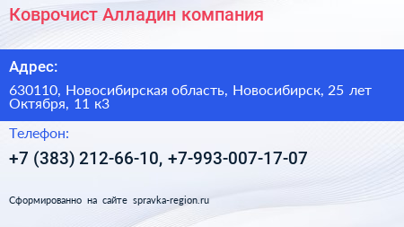 Коврочист Алладин компания - визитка