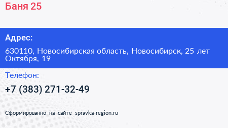 Баня 25 - визитка
