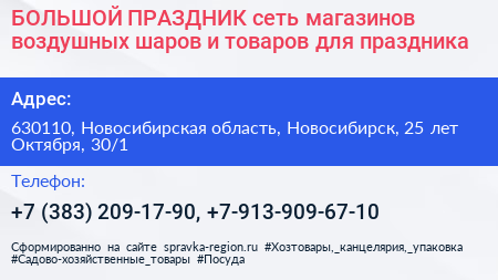 БОЛЬШОЙ ПРАЗДНИК сеть магазинов воздушных шаров и товаров для праздника - визитка